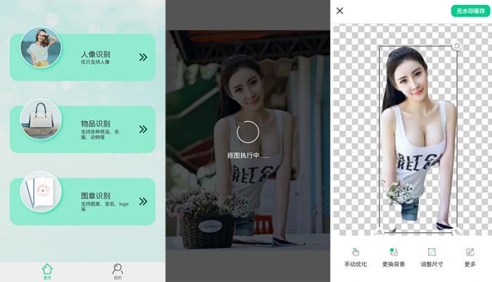 安卓傲软抠图 v1.2.0 解锁VIP会员绿色版插图