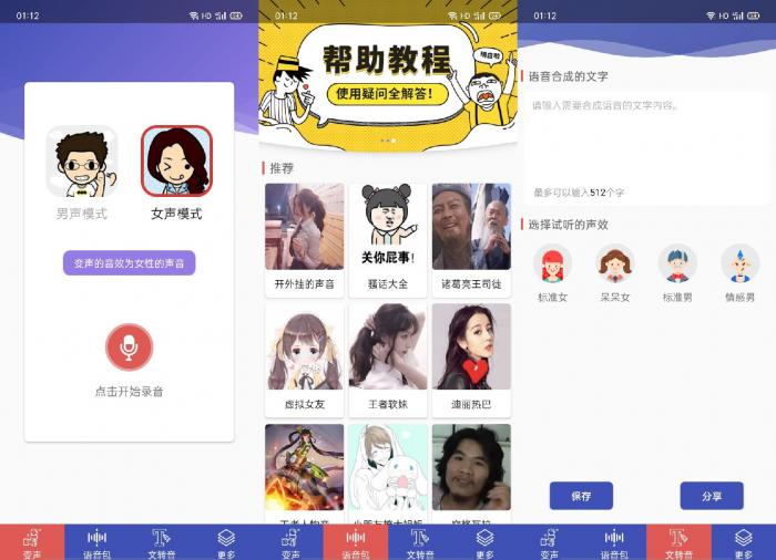 安卓终极变声器V1.9解锁版海量音效随你使用插图