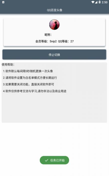 安卓QQ百变头像2.0最新版 随机历史头像百变 5秒一次插图