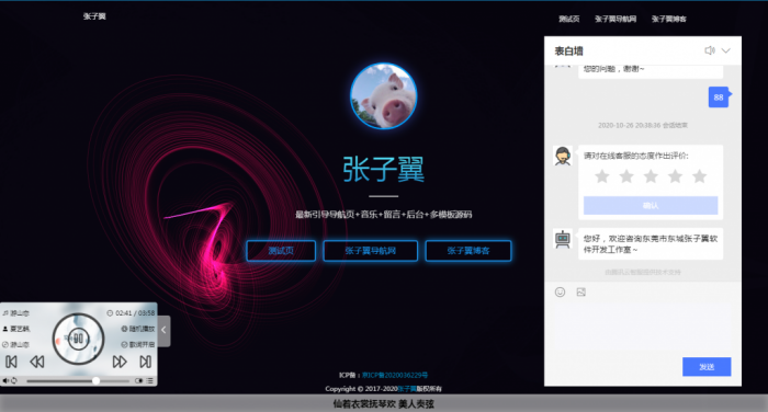 张子翼导航源码V1.1 引导页全开源解密带后台超漂亮音乐＋客服＋多模板插图