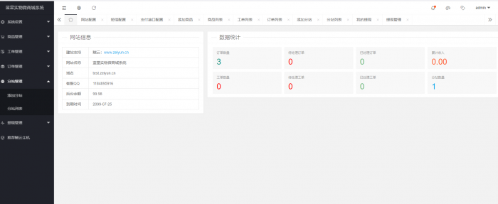 最新蓝星微商城源码+搭建教程插图1
