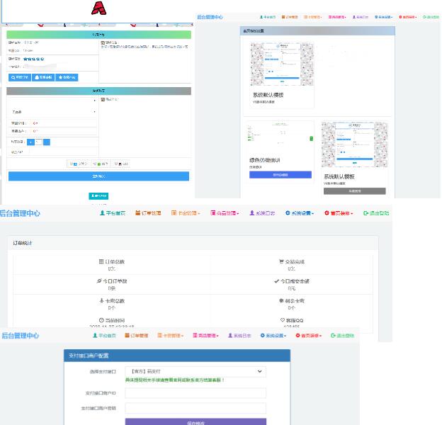 个人发卡网站源码内置2套模板 对接码支付插图