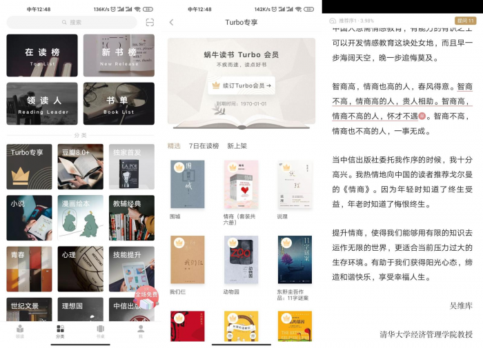 安卓网易蜗牛读书v1.9.14绿化版下载插图
