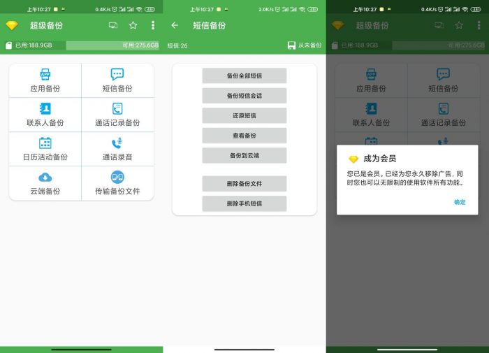 安卓超级备份v2.3.18绿化版下载插图