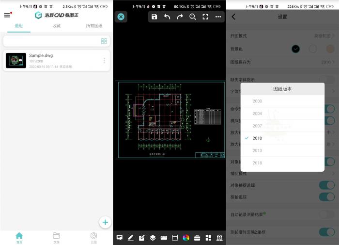 安卓浩辰CAD看图王v4.0.0版APP插图
