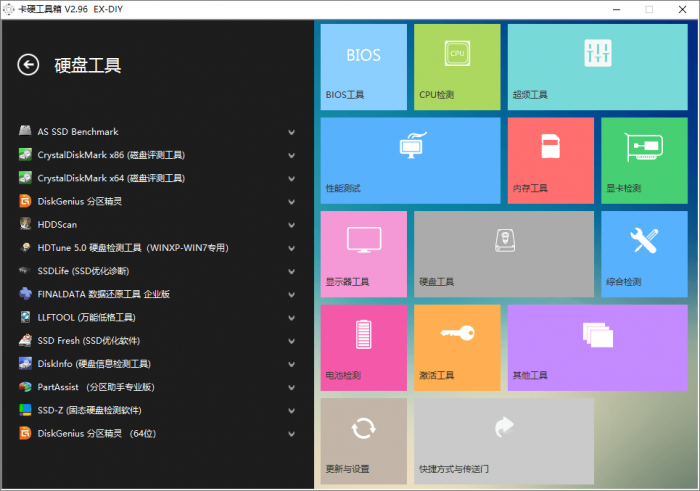 PC卡硬工具箱v2.96 装机必备插图