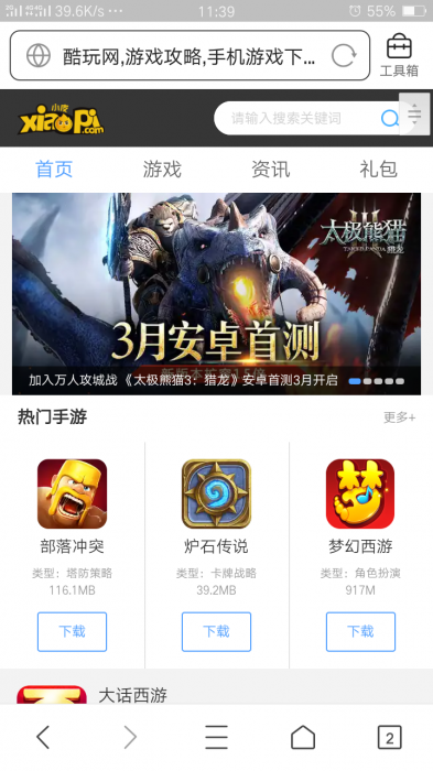 92GAME仿小皮手机游戏网整站源码,发号系统,手机版等等功能,帝国CMS内核插图