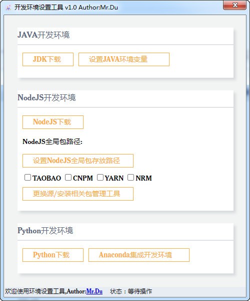 最新pC开发环境一键设置工具 v1.0免费版插图
