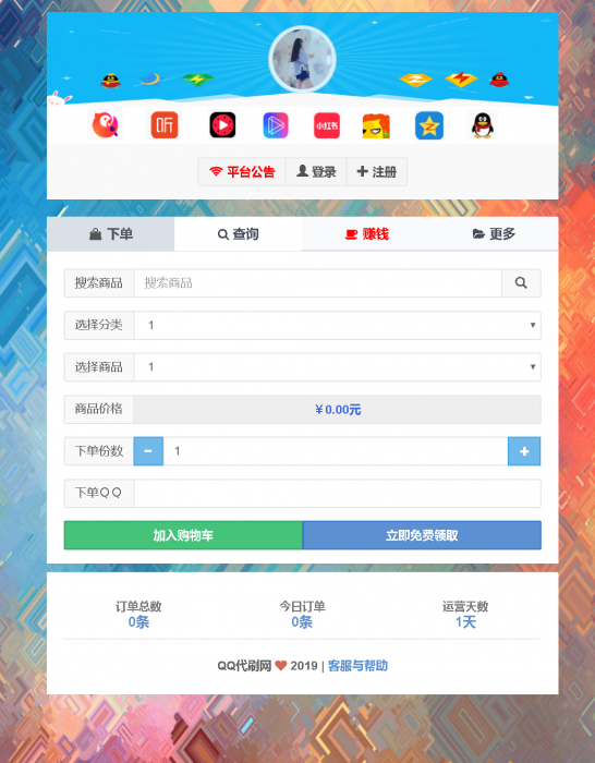 祥云发卡网站源码带详细图文搭建教程插图2