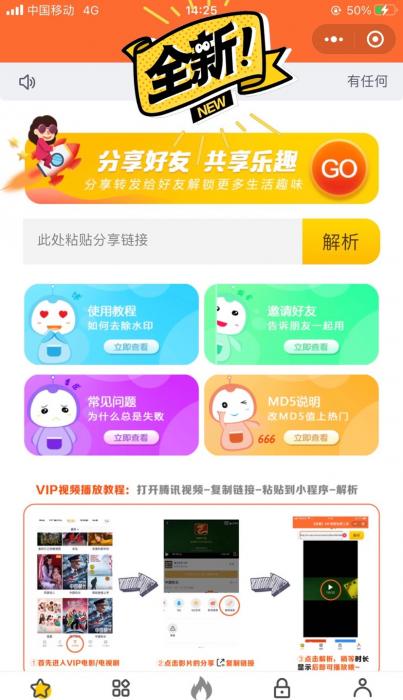 最新美化版短视频去水印小程序源码插图