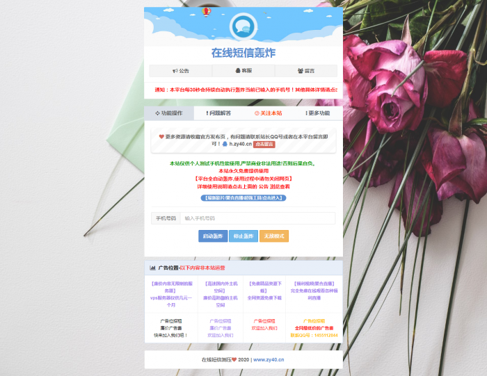 最新云短信轰炸PHP源码V2.1，自带接口，无需数据库插图