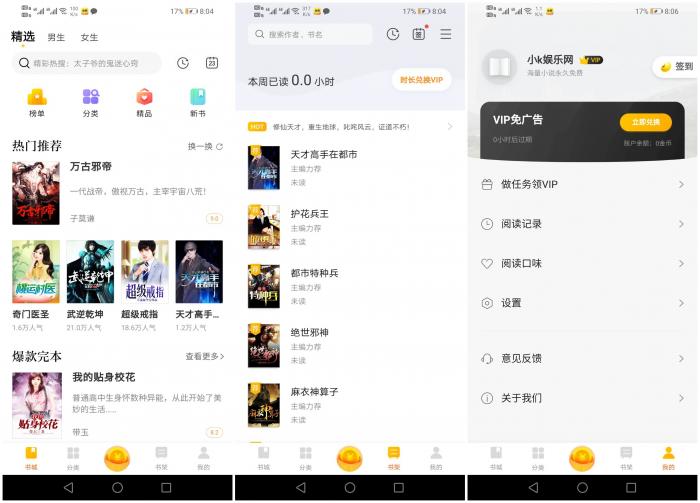 米阅小说 v3.8.2 免费阅读小说解锁VIP纯净安卓版插图