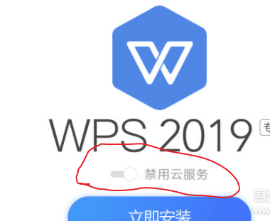 WPS Office 2019 专业增强版11.8.2.9022含有云版和无云版插图