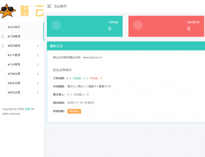 最新蓝星DS网源码 附视频教程插图
