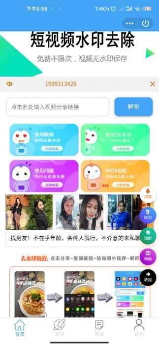QQ去水印小程序源码全新系统插图
