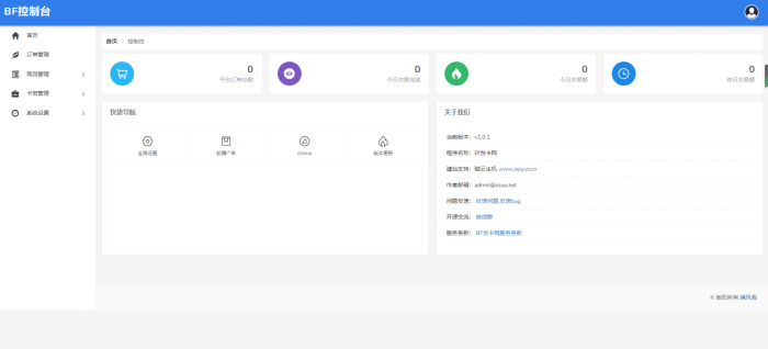 BF发卡网开源源码 详细搭建教程插图