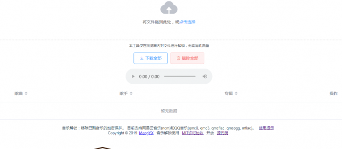 音乐文件加密歌曲转换器mp3插图