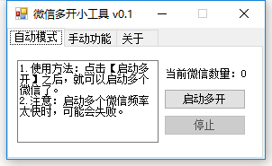 PC微信一键多开小工具V0.1插图