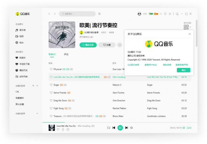 QQ音乐PC客户端v17.91.0.0插图