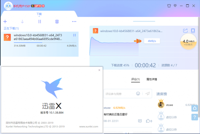 迅雷X版v10.1.38.890最终版插图