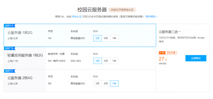 腾讯云学生云服务器免认证插图