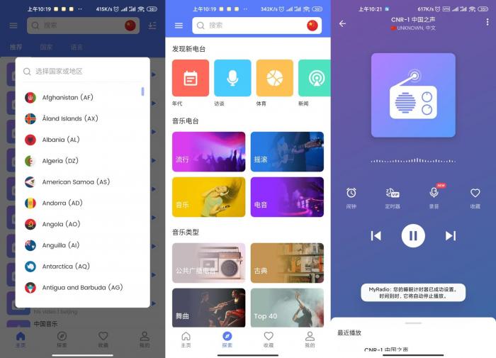全球广播MyRadio v1.0.49插图