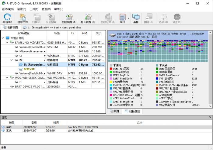 数据恢复R-Studio v8.15插图