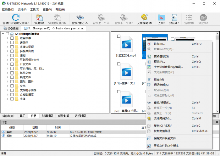 数据恢复R-Studio v8.15插图1