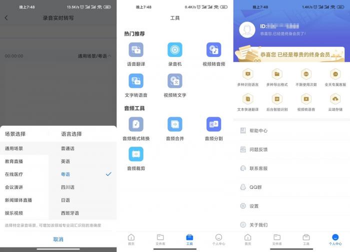 录音转文字助手v4.0.6绿化版插图