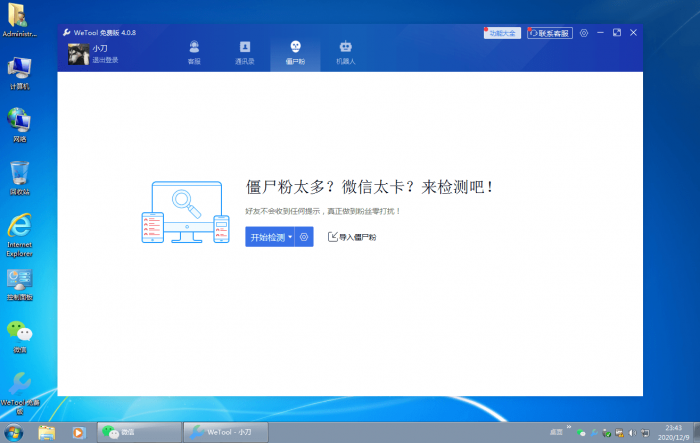 僵尸粉清理WeTool v4.0.8插图
