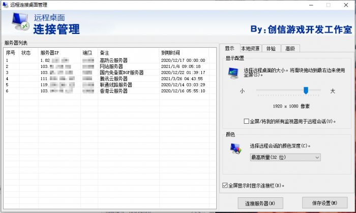 服务器远程桌面管理源码插图