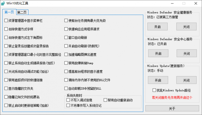 木小果Win10优化工具v1.01插图