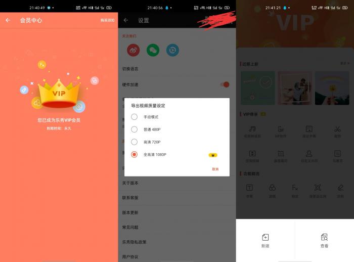 乐秀视频剪辑器V9.1解锁VIP版插图
