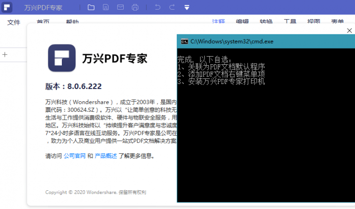 万兴PDF专家v8.0.6绿色版插图
