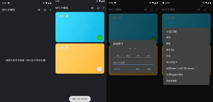 安卓NFC卡模拟v6.1.0高级版插图