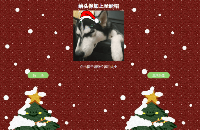 给头像加上圣诞帽子源码插图