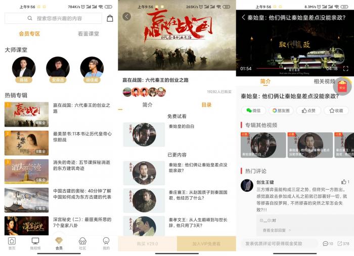 安卓看鉴微视频v9.4.0绿化版插图