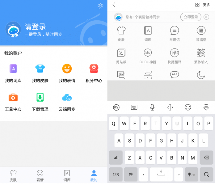 安卓讯飞输入法v91.9谷歌版插图