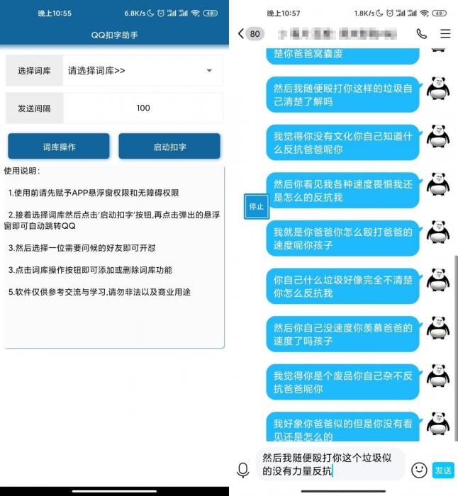 安卓QQ扣字怼人助手v2.0插图