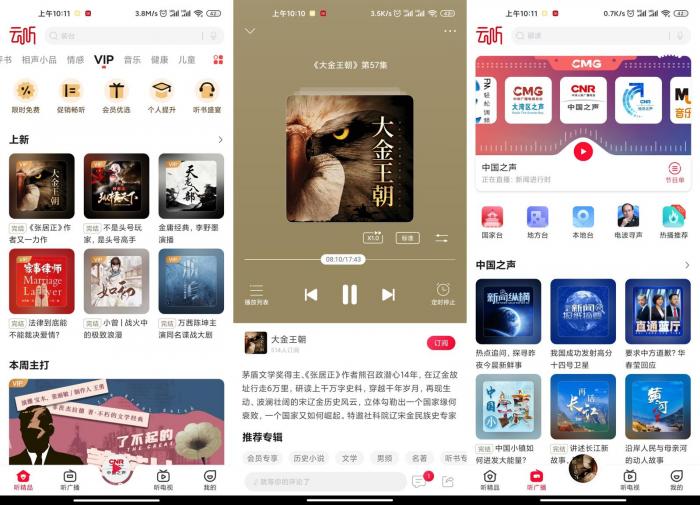 安卓云听v6.25.0免费畅听版插图