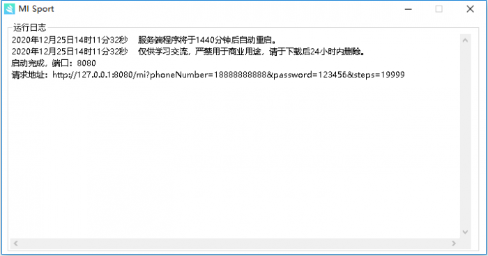 小米运动刷步数API服务端插图