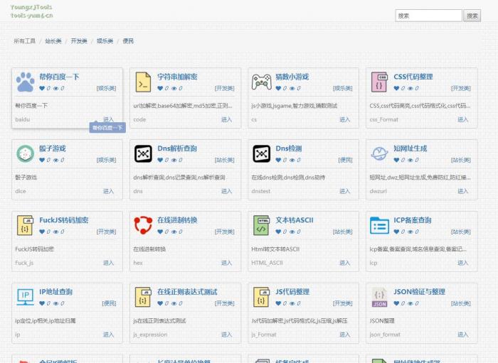 PHP在线工具箱源码站长引流+在线工具箱源码+多款有趣的在线工具+一键安装插图