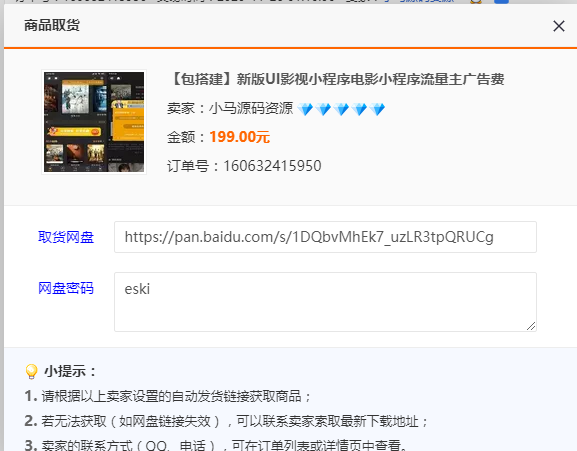 最新版仿海螺模板影视小程序源码无授权版 附教程插图
