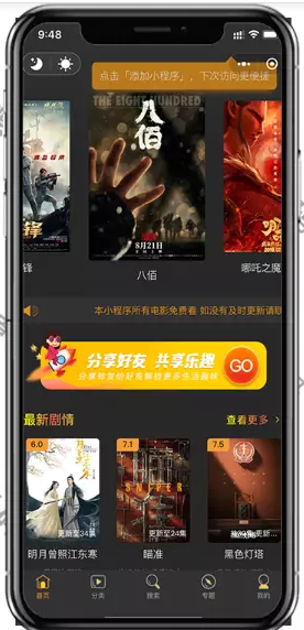 最新版仿海螺模板影视小程序源码无授权版 附教程插图1
