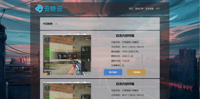 超好看的辅助网站源码插图
