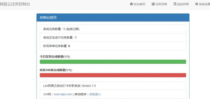 Len网易云批量打卡听歌PHP源码插图