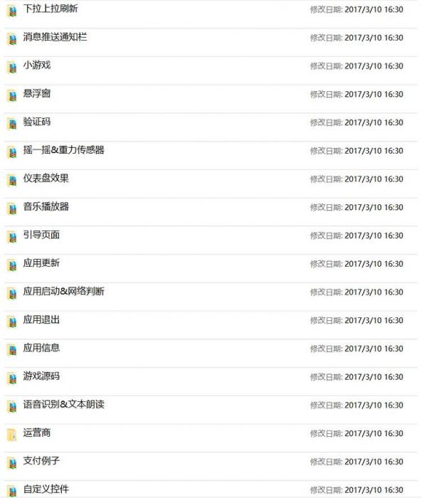 600套精选安卓APP源码 Android开发学习项目实例插图