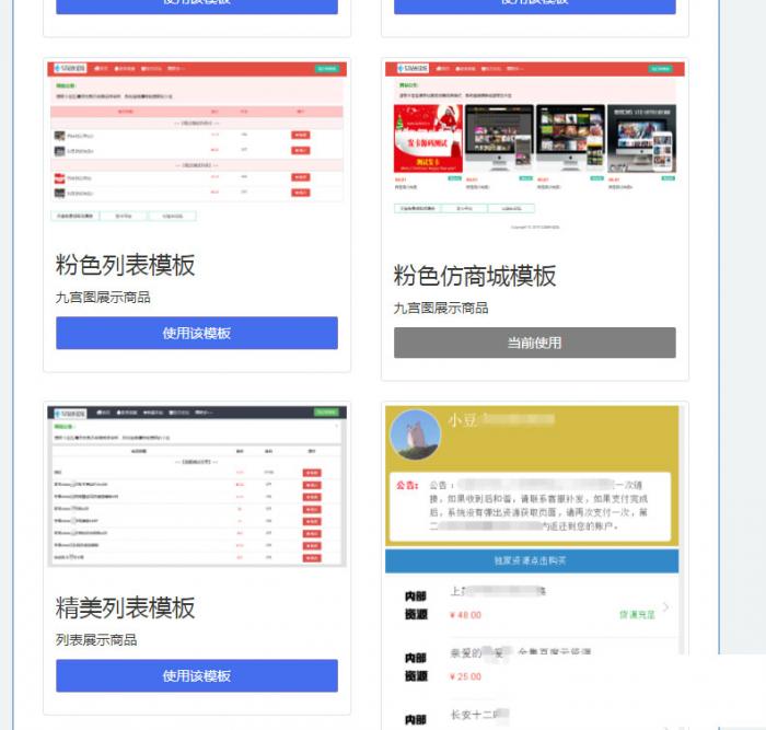 最新PHP精美列表商城发卡网站源码响应式版插图