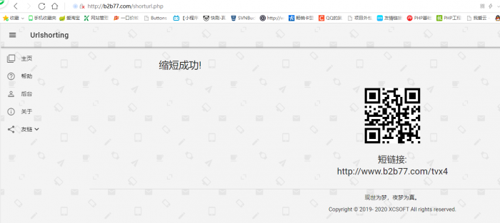 好用的PHP星辰网址缩短源码V2.1.1插图