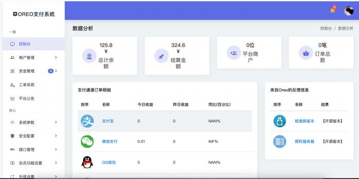 最新Oreo易支付源码开源版插图